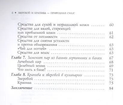 Зверобой и крапива - природная сила - фото 3