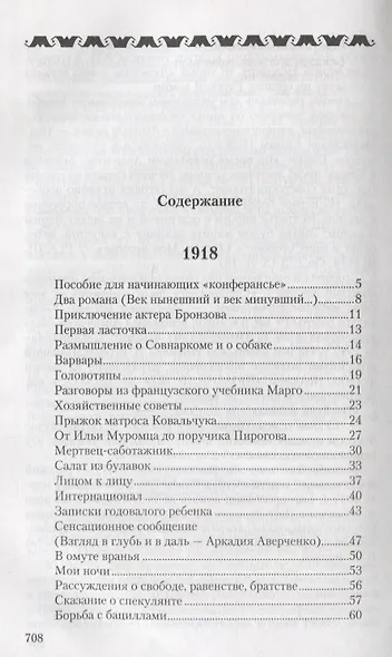 Собрание сочинений в 13 томах. Том 11. Салат из булавок - фото 2