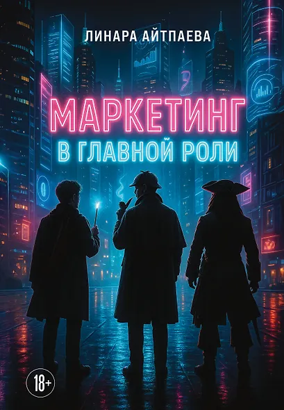 Маркетинг в главной роли - фото 1