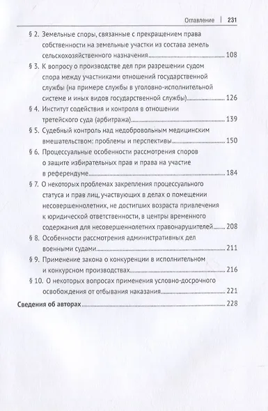 Судебная защита: новеллы и традиции в теории, законодательстве и право-применении. Монография - фото 3