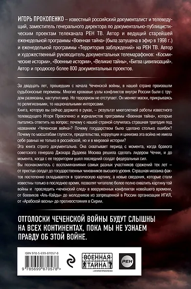 Терроризм от Кавказа до Сирии - фото 2