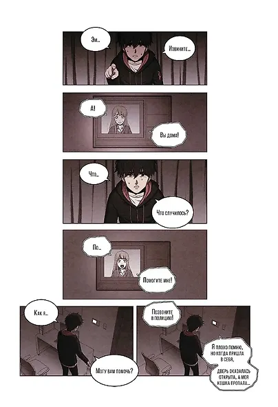 Милый дом. Том 1 (Sweet Home / Seuwiteu Hom). Манхва - фото 4