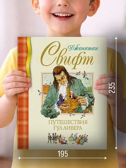 Путешествия Гулливера - фото 4