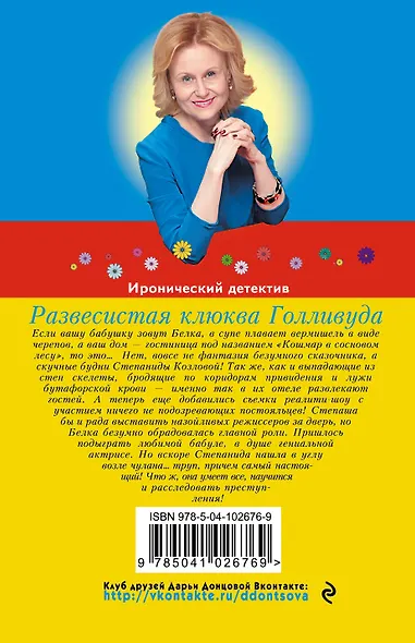 Развесистая клюква Голливуда - фото 2