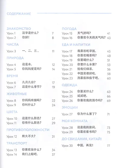 Китайский язык: учебник для детей - фото 2