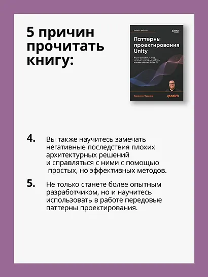 Паттерны проектирования Unity. Популярные шаблоны и лучшие практики создания игр на Unity и C# - фото 7