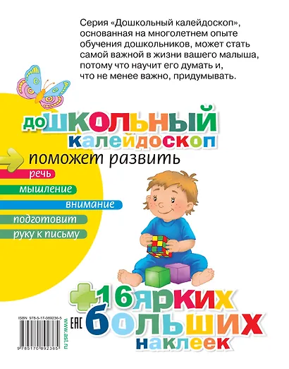 Развиваем внимание малыша (2-3 года) - фото 2