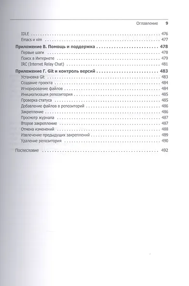 Изучаем Python. Программирование игр, визуализация данных, веб-приложения. 2-е изд. - фото 7