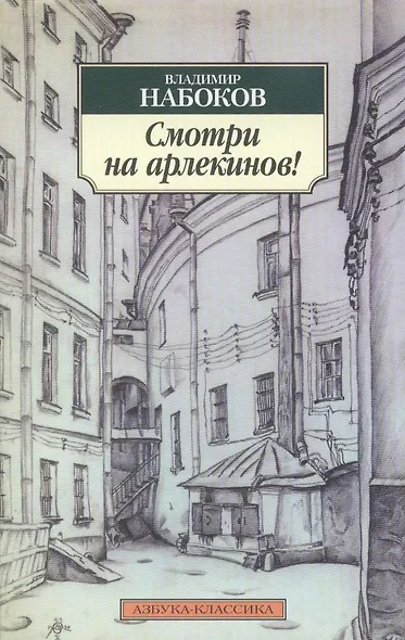 Смотри на арлекинов! - фото 2