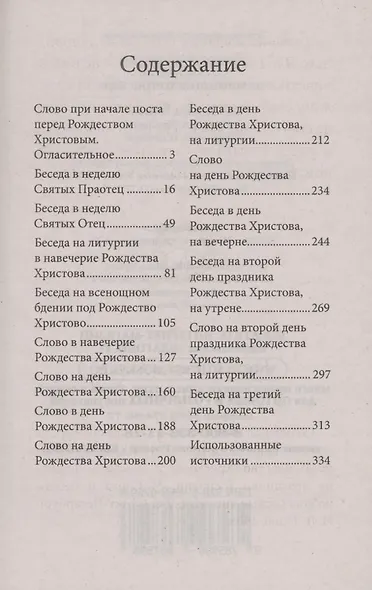 Рождество Христово со святителем Иннокентием Херсонским - фото 2