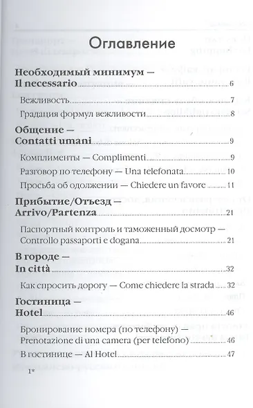 Итальянский для путешественников - фото 2