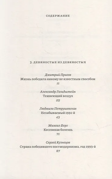 Мои девяностые. Пестрая книга - фото 2