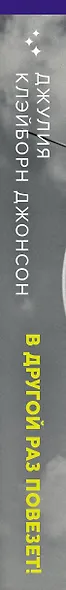 В другой раз повезет! - фото 5