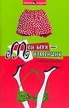 Мой муж-изменщик - фото 1
