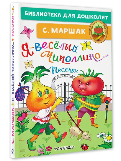 Я-весёлый Чиполлино...Песенки - фото 3