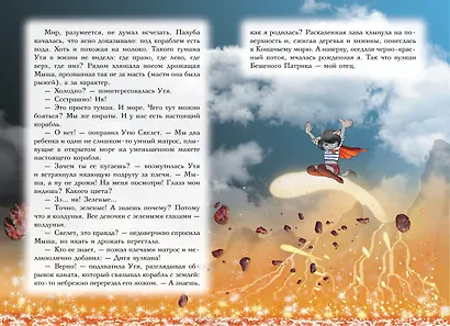 Пираты Кошачьего моря. Книга 6. Поймать легенду! - фото 5