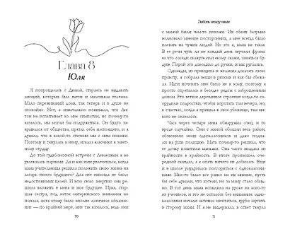 Любовь между нами - фото 10