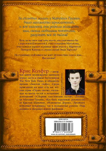 Дневники Матушки Гусыни. - фото 2