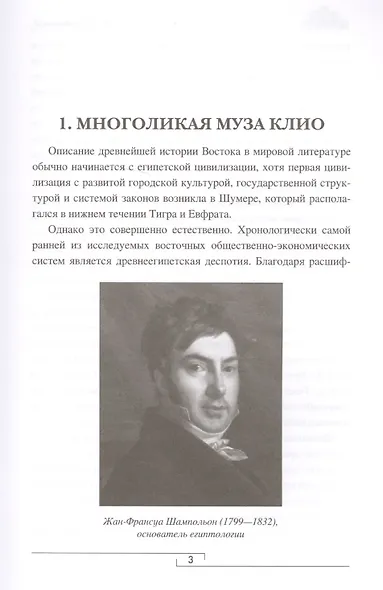 Египет. "Дар Нила" - становление, расцвет и упадок - фото 2