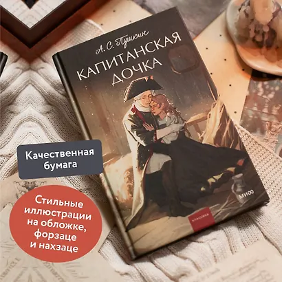 Капитанская дочка. Вечные истории. Young Adult - фото 5