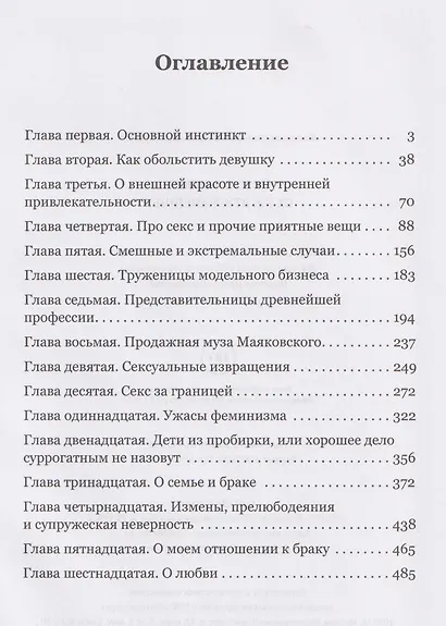 Ох уж эти женщины! - фото 3