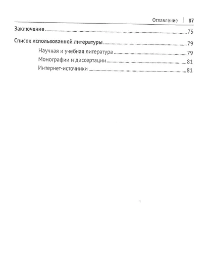Правовое регулирование электронной коммерции: отечественный и зарубежный опыт. Монография - фото 3