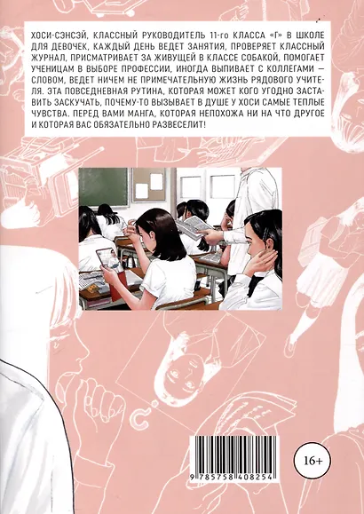 Звезда цветущих дев. Том 1 (Onna no Sono no Hoshi). Манга - фото 2