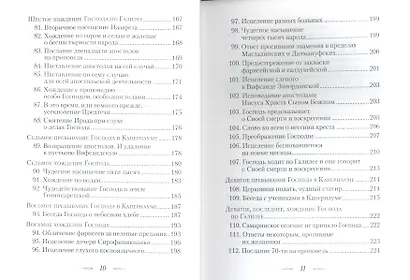 Евангельская история. - фото 5