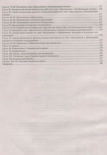 Русский язык. 8 класс. Рабочая программа и технологические карты уроков по учебнику Л.М. Рыбченковой, О.М. Александровой, О.В. Загоровской, А.Г. Нарушевича - фото 3