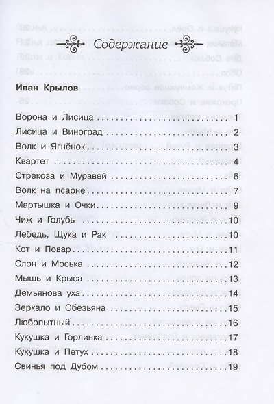 Басни 1-5 кл. (илл. Полухина) (ШБ) (Крылов Эзоп Лафонтен) - фото 2