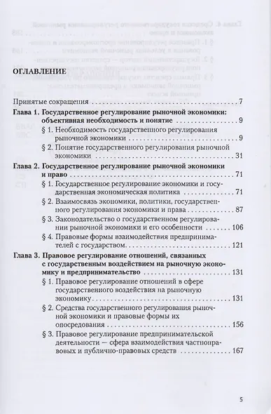 Государственное регулирование рыночной экономики и предпринимательства: правовые проблемы - фото 2