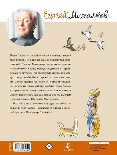 Дядя Стёпа. Рисунки В. Гальдяева - фото 2