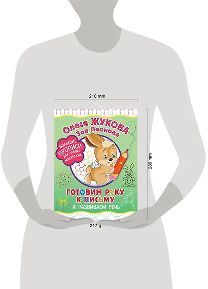 Готовим руку к письму и развиваем речь - фото 3