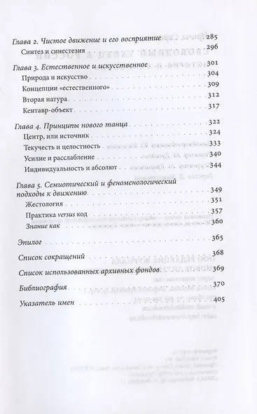 Свободный танец в России: история и философия - фото 4