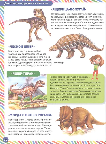 Большая книга для маленьких любознашек. Иллюстрированная энциклопедия - фото 6