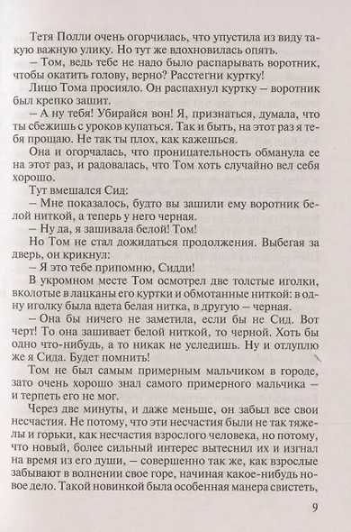 Приключения Тома Сойера и Гекльберри Финна - фото 8