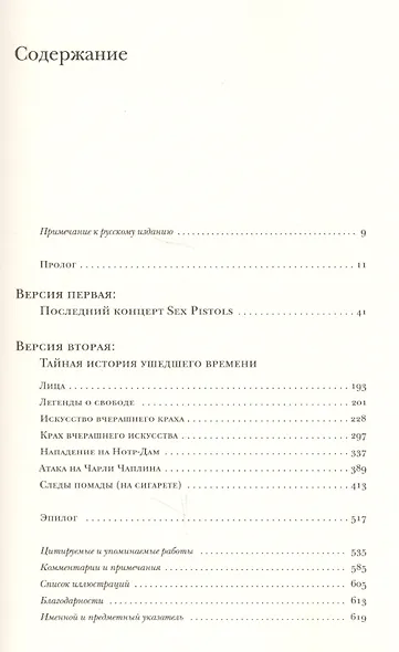 Следы помады. Тайная история ХХ века - фото 2