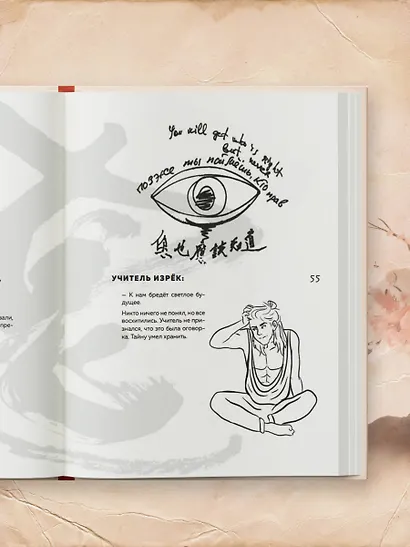 Китайская мудрость для реальных пацанов - фото 13