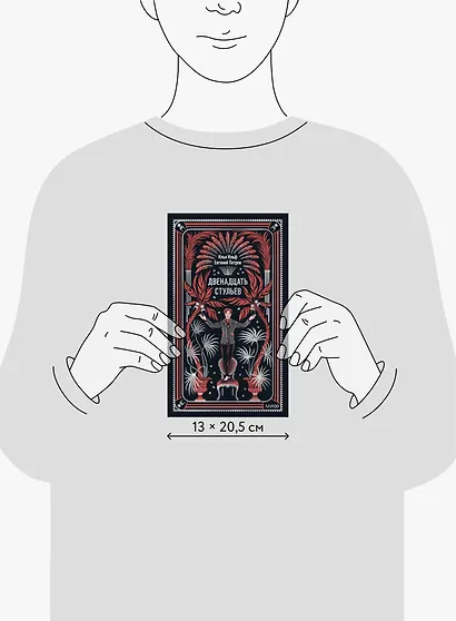 Двенадцать стульев. Вечные истории - фото 8