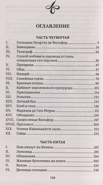 Граф Монте-Кристо. Роман. В 2 томах. Том II - фото 3