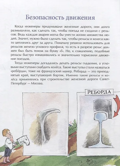 От столицы до столицы. Николаевская железная дорога - фото 2