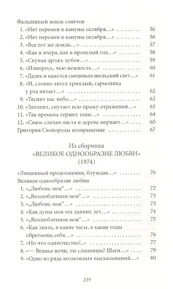 Великое однообразие любви - фото 4