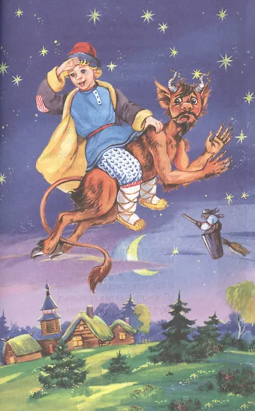 ВНЕКЛАССНОЕ ЧТЕНИЕ. П. Ершов. КОНЁК-ГОРБУНОК - фото 2