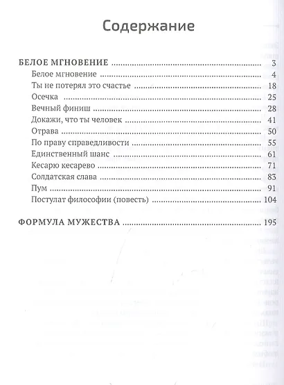 Белое мгновение - фото 2