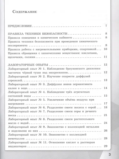 Химия. 7 класс. Тетрадь для лабораторных опытов и практических работ. Учебное пособие - фото 2