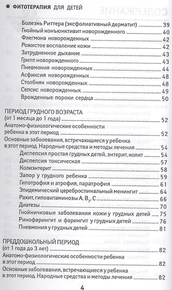 Фитотерапия для детей - фото 3