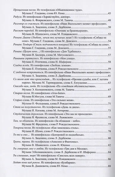 Наше старое кино. Выпуск 3 : популярные песни из кинофильмов 70-80-х годов : мелодии и тексты - фото 3