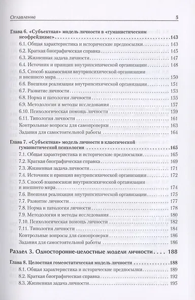 Психология личности. Учебное пособие. Стандарт третьего поколения - фото 5