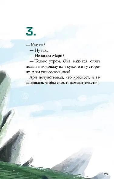 Кеплер-62. Книга пятая: вирус - фото 3