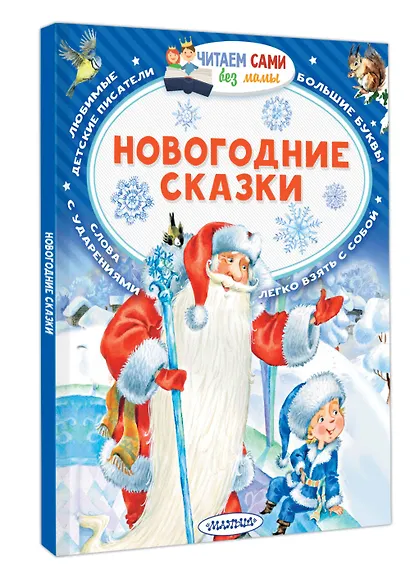 Новогодние сказки - фото 3